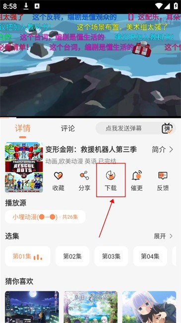 小埋动漫免费版