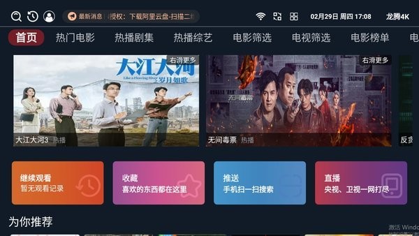 龙腾4k影视下载