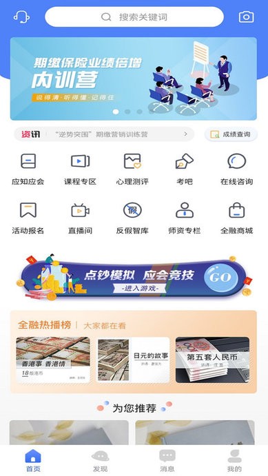 全融智慧app