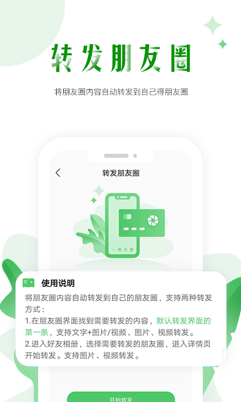 微商群发软件