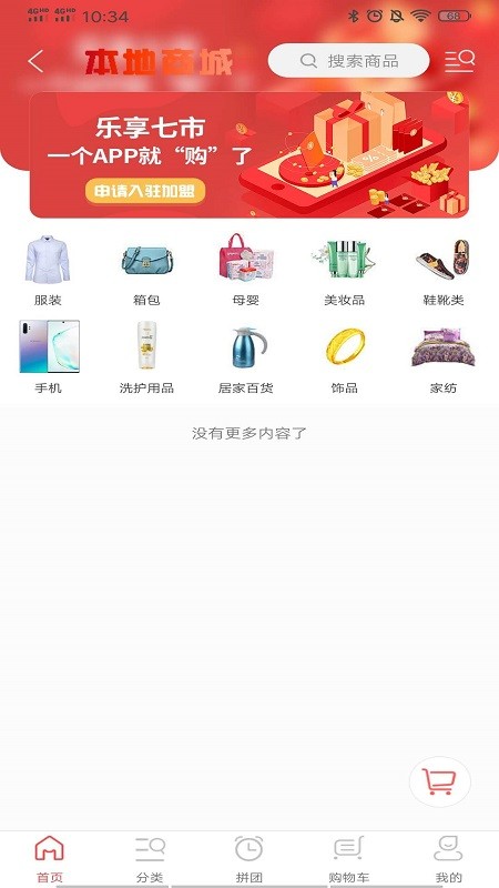 七市外卖手机版