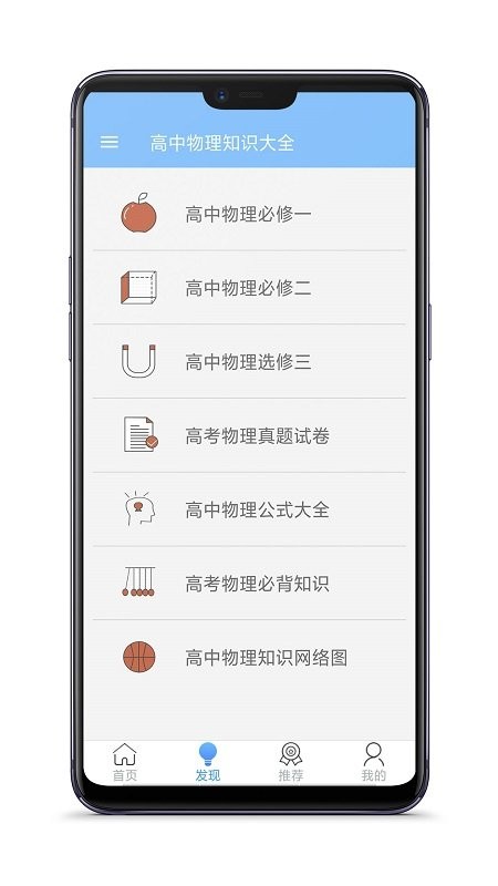 高中物理大全app