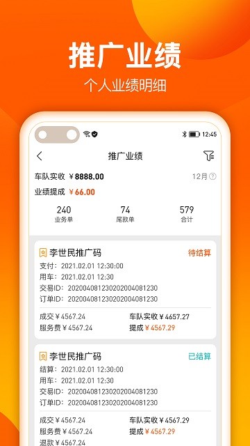 微巴士车队app