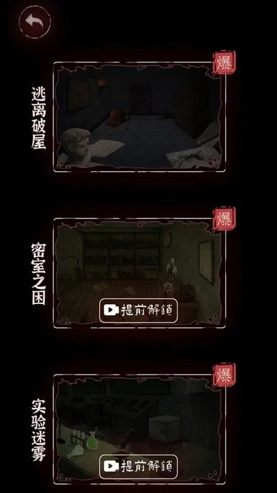 赶快逃离游戏官方版
