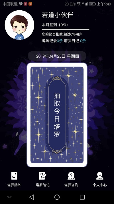 神话塔罗app 神话塔罗官方版下载