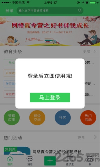 亚教网登录手机平台