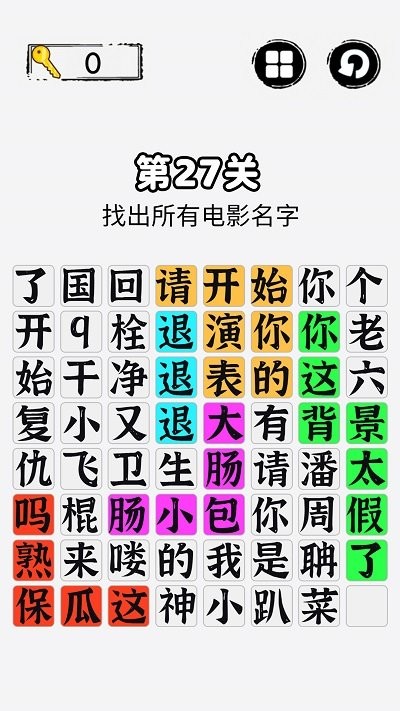 火眼金睛游戏