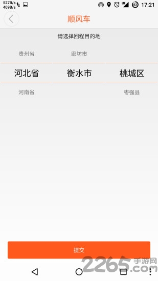东营出行出租车乘客端下载