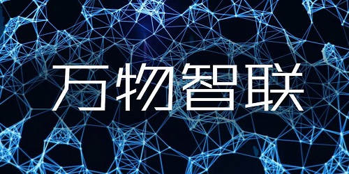 智联