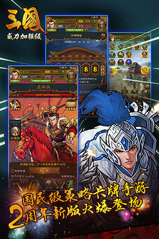 三国威力加强版果盘手游