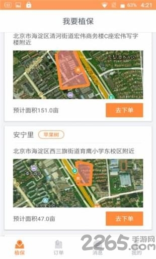 嗡嗡农服app