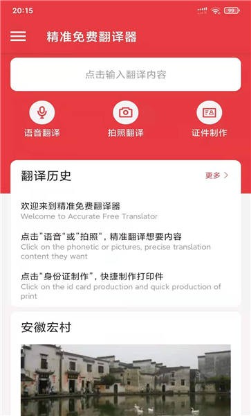 精准免费翻译器手机版