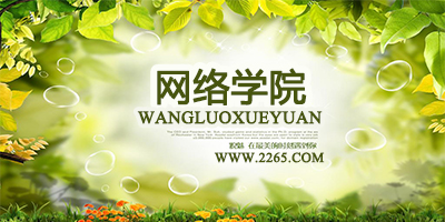 网络学院app