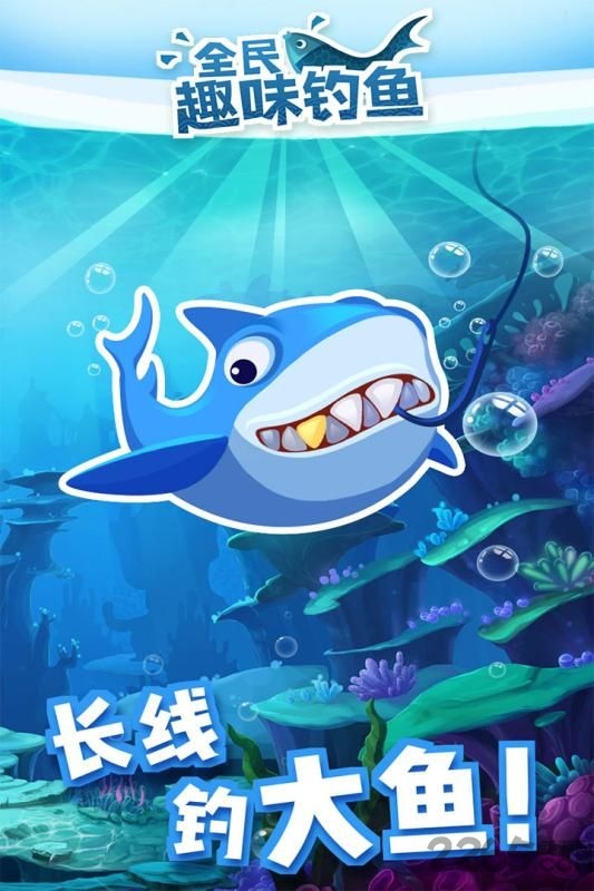 全民趣味钓鱼手游