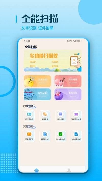 ocr扫描王app