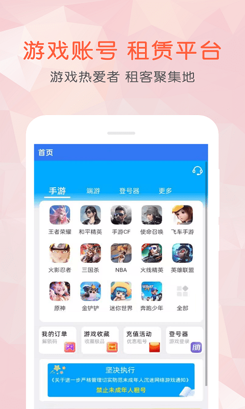 租号玩乐app 租号玩乐手机版下载