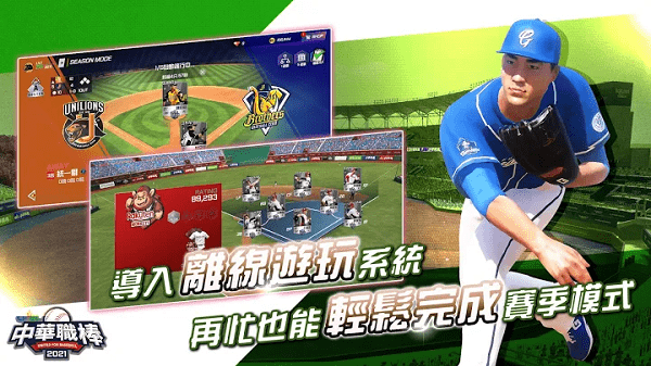 cpbl中华职棒游戏