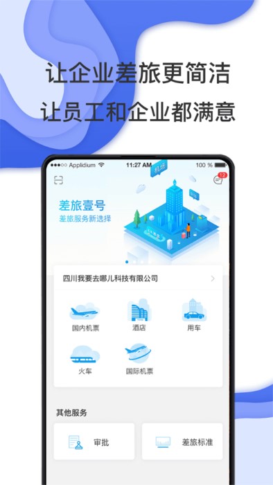 美信环球酒店官方版