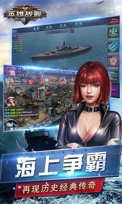 英雄战舰手游