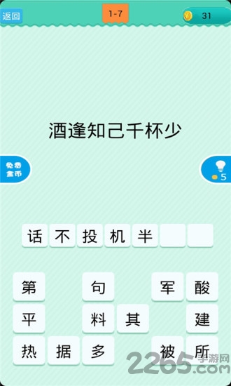 猜下句益智休闲游戏
