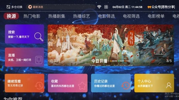 思牧TV安卓版 思牧TV下载安装