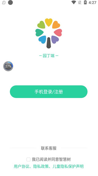 智慧树园丁版app如何注册登陆 智慧树园丁版app如何注册登陆