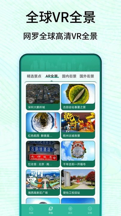 3d卫星高清实景地图手机版