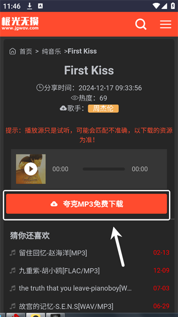 极光无损音乐app