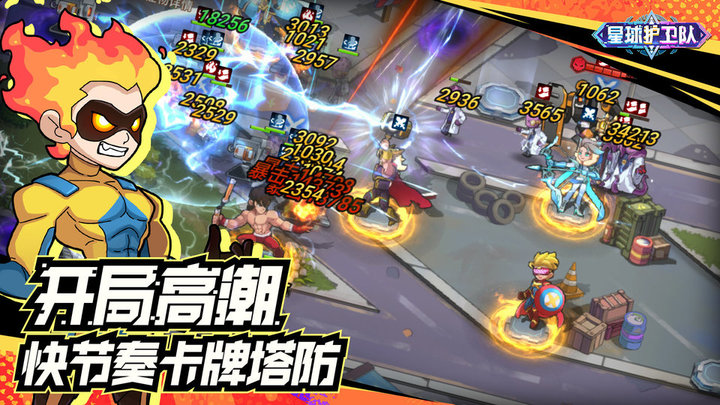 星球护卫队官方版