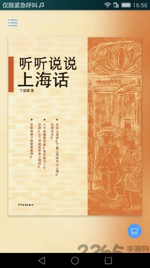听听说说上海话手机版 听听说说上海话手机版