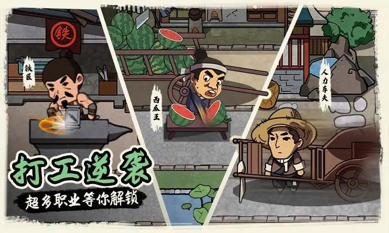 我在唐朝打工手机版 我在唐朝打工游戏下载