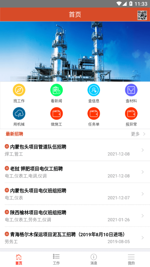 淘工宝app官方版