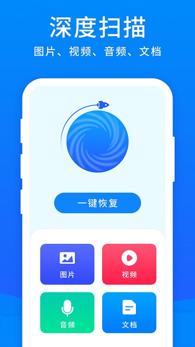 开心手机恢复大师软件
