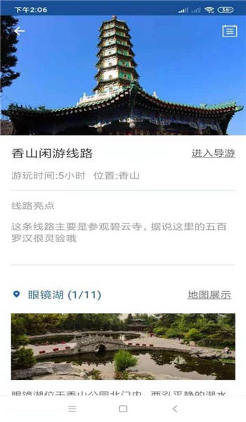 香山语音导游软件