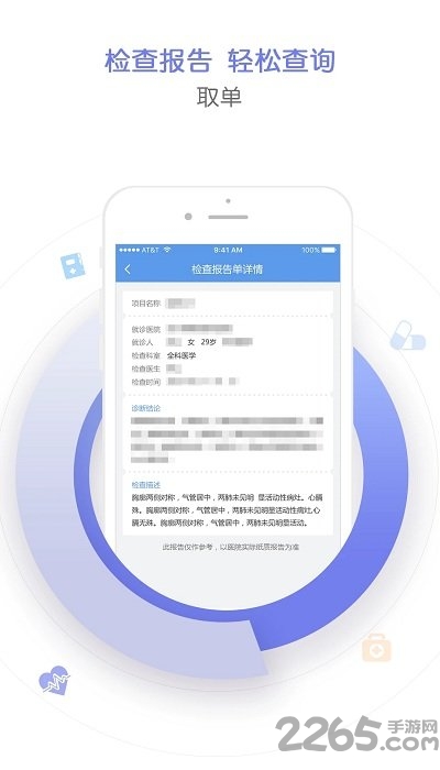 天津儿医掌上健康软件