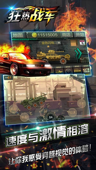 狂热战车单机破解版