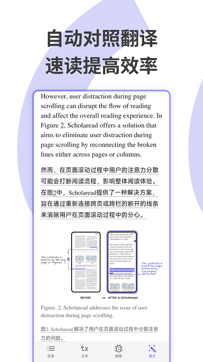 scholaread官方版 scholaread手机版下载