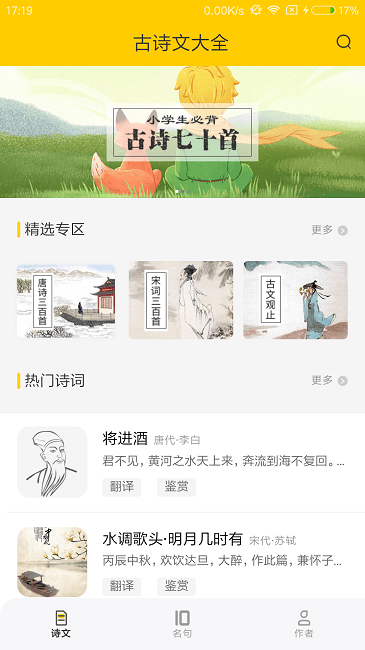 古诗词朗诵app