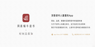 网易蜗牛读书