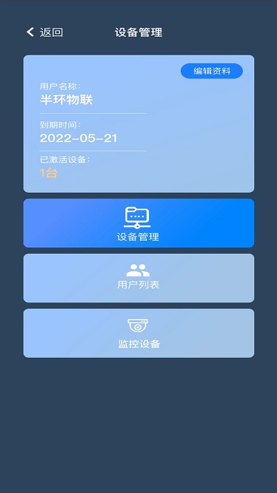 半环物联手机版 半环物联app下载