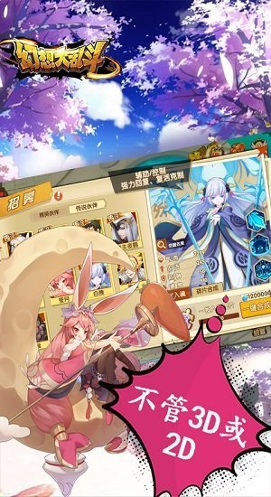 幻想大乱斗bt版 幻想大乱斗变态版下载