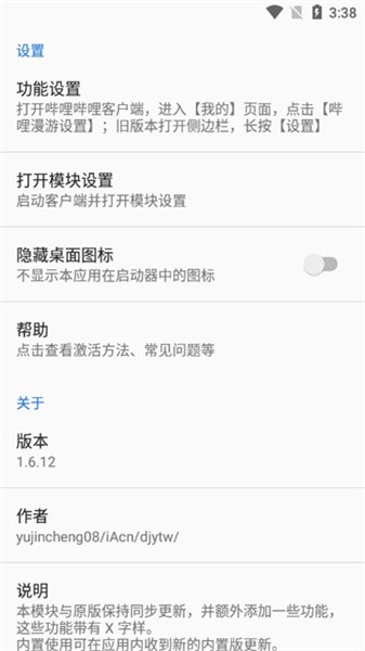哔哩漫游x模块