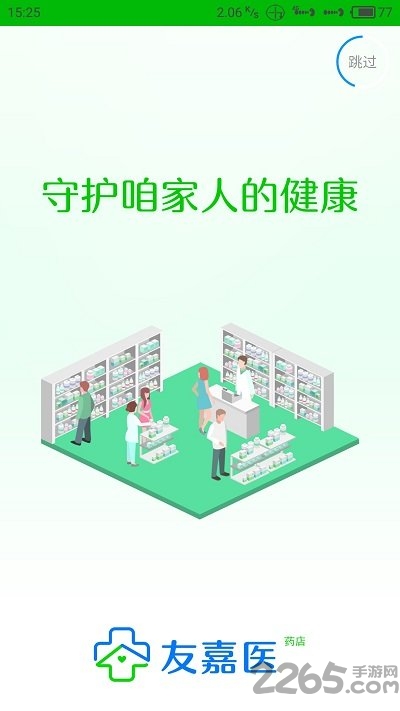 咱家健康药店app