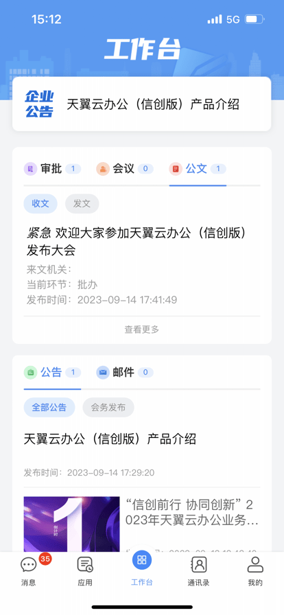天翼云办公app下载