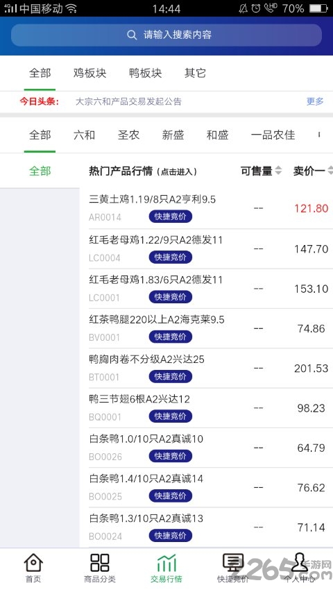 冻鲜批app官方版