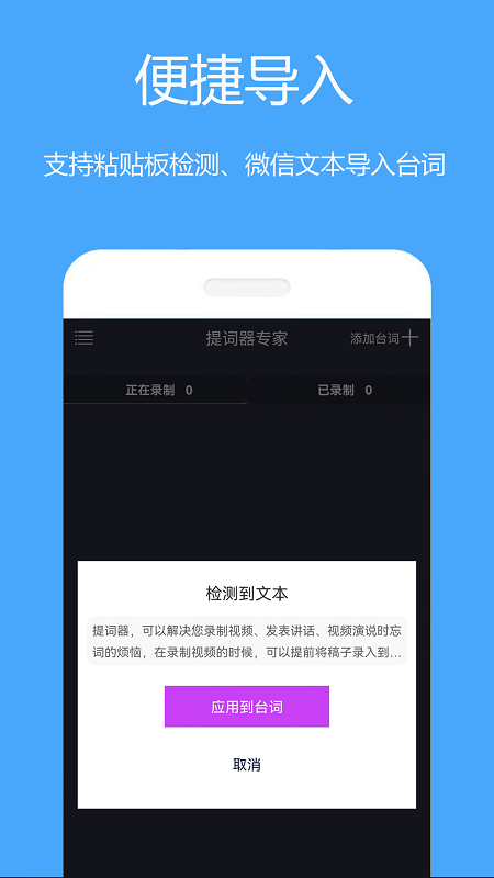 萤石提词器免费版