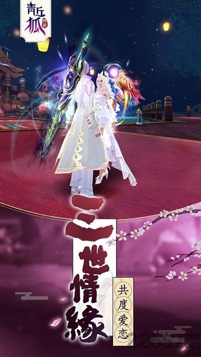 青丘狐传说手游gm版