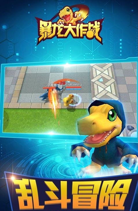 暴龙大作战2破解版下载