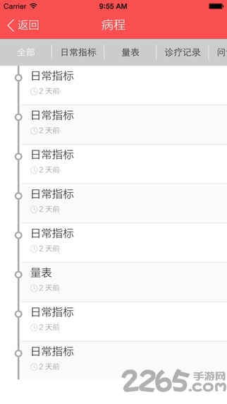 微病历app
