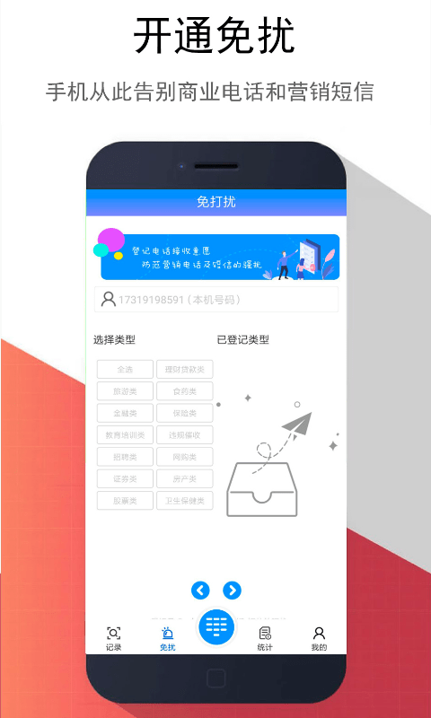 东云防骚扰系统app